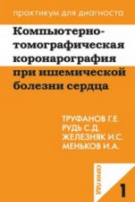  коронография при ИБС.jpg